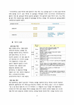 [식품미생물학] 맥주 효모(Brewer\`s Yeast)-2