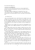 [식품미생물학] 맥주 효모(Brewer\`s Yeast)-6