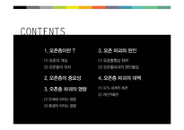온존층에 대한 이해와 파괴의 원인과 대응방안-1