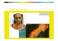 온존층에 대한 이해와 파괴의 원인과 대응방안-9