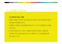 온존층에 대한 이해와 파괴의 원인과 대응방안-10