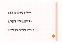 [응용효소학] 단백질 분해효소 급원에 따른 분류-2