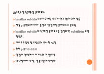 [응용효소학] 단백질 분해효소 급원에 따른 분류-12