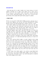 해외직접투자이론에 대해서(독점적우위론, 내부화이론, 절충이론)-2
