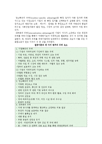 해외직접투자이론에 대해서(독점적우위론, 내부화이론, 절충이론)-5