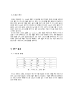 모바일기기 사용자를 고려한 경로탐색 알고리즘 개발-8