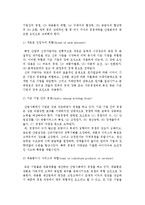 [산업분석] 산업분석의 개념과 방법-5