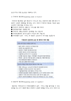 [산업분석] 산업분석의 개념과 방법-6