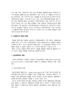 [산업분석] 산업분석의 개념과 방법-8