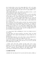 [조직개발] 조직개발의 정의와 특성, 이론적 배경, 목표, 전개과정 및 조직개발기법-3