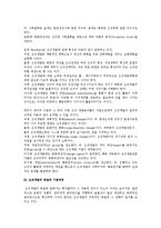 [조직개발] 조직개발의 정의와 특성, 이론적 배경, 목표, 전개과정 및 조직개발기법-5