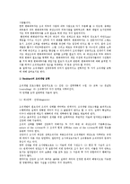 [조직개발] 조직개발의 정의와 특성, 이론적 배경, 목표, 전개과정 및 조직개발기법-8