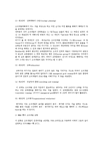 [조직개발] 조직개발의 정의와 특성, 이론적 배경, 목표, 전개과정 및 조직개발기법-9