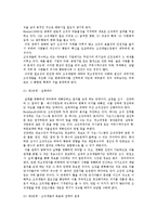 [조직개발] 조직개발의 정의와 특성, 이론적 배경, 목표, 전개과정 및 조직개발기법-11