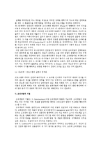 [조직개발] 조직개발의 정의와 특성, 이론적 배경, 목표, 전개과정 및 조직개발기법-12