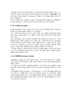 [조직개발] 조직개발의 정의와 특성, 이론적 배경, 목표, 전개과정 및 조직개발기법-14