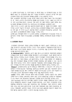 [조직문화] 조직문화의 개념과 의의, 중요성, 구성요소 및 학자들의 견해-4