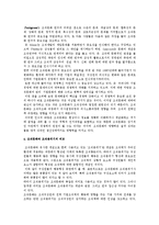 [조직문화] 조직문화의 개념과 의의, 중요성, 구성요소 및 학자들의 견해-5