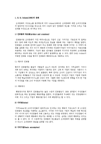 [조직문화] 조직문화의 개념과 의의, 중요성, 구성요소 및 학자들의 견해-7