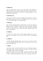 [조직문화] 조직문화의 개념과 의의, 중요성, 구성요소 및 학자들의 견해-9