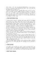 [지속경영] 지속경영의 동향, 효과, 실행-7
