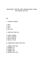 [창업아이템선정] 수명주기별, 금액별 사업(창업)아이템선정, 유망업종 탐색과 창업적성 점수의 추정-1