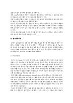 국제무역이론에 대하여(절대우위론, 비교우위론, 요소부존이론, 현대무역이론)-6