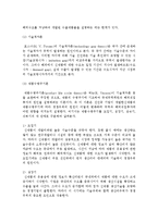 국제무역이론에 대하여(절대우위론, 비교우위론, 요소부존이론, 현대무역이론)-7
