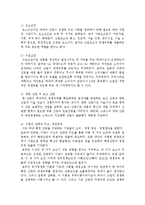 국제무역이론에 대하여(절대우위론, 비교우위론, 요소부존이론, 현대무역이론)-11