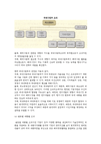 글로벌기업의 조직) 기업의 글로벌화와 조직의 변천, 글로벌기업의 조직형태와 변화패턴-6