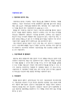 사업타당성분석) 사업타당성 분석의 개요와 사업분석내용, 상권분석 및 입지선정-2