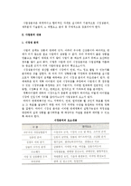 사업타당성분석) 사업타당성 분석의 개요와 사업분석내용, 상권분석 및 입지선정-3