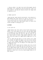 사업타당성분석) 사업타당성 분석의 개요와 사업분석내용, 상권분석 및 입지선정-6