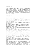 사업타당성분석) 사업타당성 분석의 개요와 사업분석내용, 상권분석 및 입지선정-8