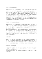 엔터테인먼트 매니저의 개념과 정의 및 기본적 업무-4