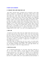 의사결정과 창조적 문제해결과정) 의사결정모형과 집단의사결정의 장단점과 문제해결기법-2