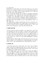 의사결정과 창조적 문제해결과정) 의사결정모형과 집단의사결정의 장단점과 문제해결기법-3
