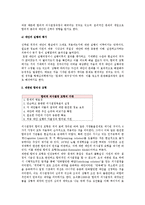의사결정과 창조적 문제해결과정) 의사결정모형과 집단의사결정의 장단점과 문제해결기법-4