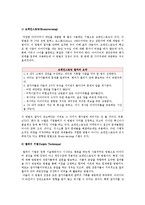 의사결정과 창조적 문제해결과정) 의사결정모형과 집단의사결정의 장단점과 문제해결기법-7