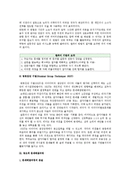 의사결정과 창조적 문제해결과정) 의사결정모형과 집단의사결정의 장단점과 문제해결기법-8