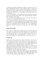 창조성 중심의 조직행동-8