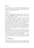 컴퓨터시스템) 컴퓨터의 역사와 하드웨어시스템 및 소프트웨어시스템-2