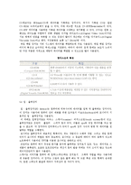 컴퓨터시스템) 컴퓨터의 역사와 하드웨어시스템 및 소프트웨어시스템-11