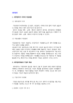 (재무관리) 재무관리의 의의와 기능 및 자금흐름, 재무관리목표와 기업의 목표, 자금관리와 자금수지-3