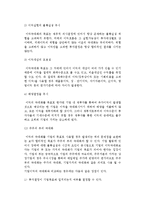 (재무관리) 재무관리의 의의와 기능 및 자금흐름, 재무관리목표와 기업의 목표, 자금관리와 자금수지-5