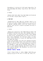(재무관리) 재무관리의 의의와 기능 및 자금흐름, 재무관리목표와 기업의 목표, 자금관리와 자금수지-8