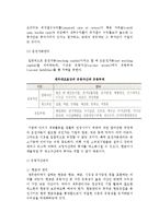 (재무관리) 재무관리의 의의와 기능 및 자금흐름, 재무관리목표와 기업의 목표, 자금관리와 자금수지-10