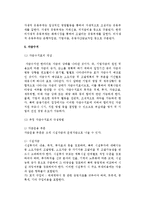 (재무관리) 재무관리의 의의와 기능 및 자금흐름, 재무관리목표와 기업의 목표, 자금관리와 자금수지-12