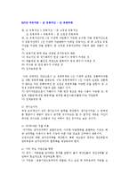 (재무관리) 재무관리의 의의와 기능 및 자금흐름, 재무관리목표와 기업의 목표, 자금관리와 자금수지-14