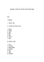 (촉진관리) 마케팅 커뮤니케이션 과정과 촉진믹스전략-1